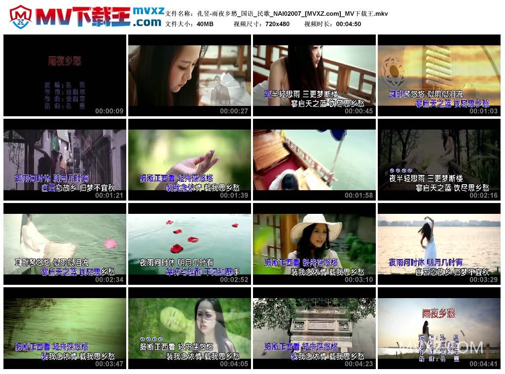 孔昱-雨夜乡愁_国语_民歌_NAI02007